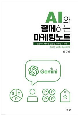 AI와 함께하는 마케팅 노트