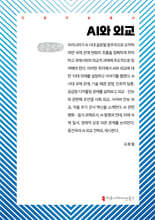 AI와 외교 (큰글자책)
