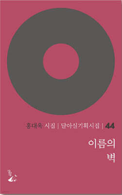 이름의 벽