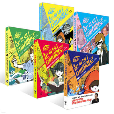 눈 떠 보니 슈퍼히어로 1~5권 세트