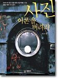 사진 이론을 버려라