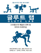 글루트 랩