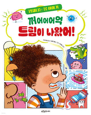 꺼어어어억 트림이 나왔어!