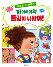 꺼어어어억 트림이 나왔어!