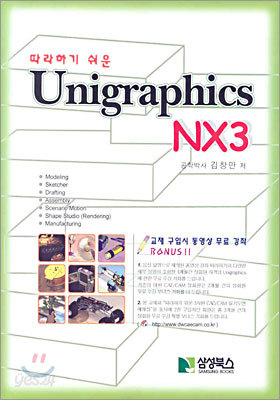 UNIGRAPHICS NX3