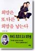 희망은 또 다른 희망을 낳는다