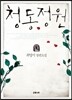 청동정원