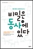 비밀은 동사에 있다