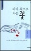 바다 쪽으로 피는 꽃