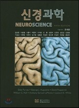 신경과학