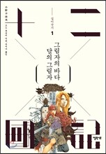 달의 그림자 그림자의 바다