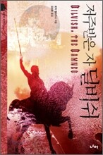 저주받은 자, 딜비쉬
