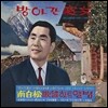 남백송 - 히트앨범 Recorded 1957-1965