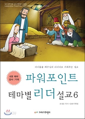 파워포인트 테마별 리더설교 6