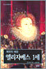 엘리자베스 1세