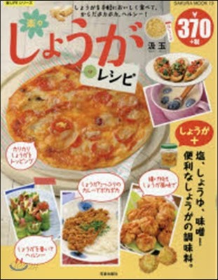 樂樂しょうがレシピ