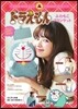 ドラえもん ふわもこ ブランケット