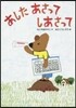 あしたあさってしあさって