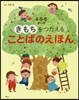 4.5.6さいのきもちをつたえることばの