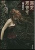 偏愛藏書室