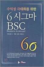 6시그마 BSC