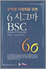 6시그마 BSC