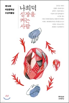 심장을 켜는 사람