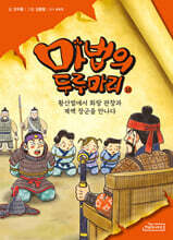 마법의 두루마리 16