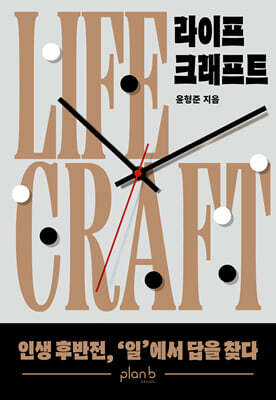 라이프 크래프트
