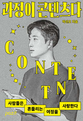 과정이 콘텐츠다