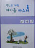 성인을 위한 계이름 마스터