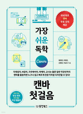 가장 쉬운 독학 캔바 첫걸음