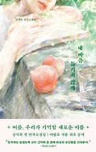 내 마음 들키지 않게