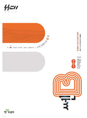 신사고 쎈B 고등 미적분1 (2026년)