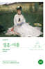 결혼 · 여름 (완역본)