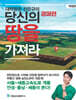 대박땅꾼 전은규의 당신의 땅을 가져라 경매편