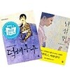 [세트] 덕혜옹주 + 난설헌 - 전2권  권비영 (지은이)다산책방2009-12-14
