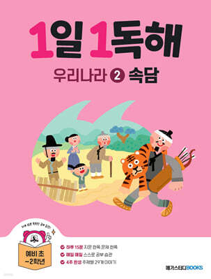 1일 1독해 우리나라 2 속담