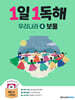 1일 1독해 우리나라 4 보물