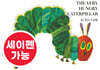 [노부영] 수퍼베스트 세이펜 The Very Hungry Caterpillar