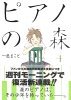 ピアノの森 4