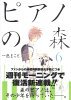 ピアノの森 6