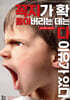 꼭지가 확 돌아버리는 데는 다 이유가 있다