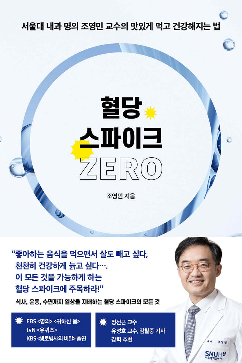 혈당 스파이크 제로