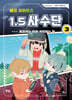 에코 히어로즈 1.5 사수단 3