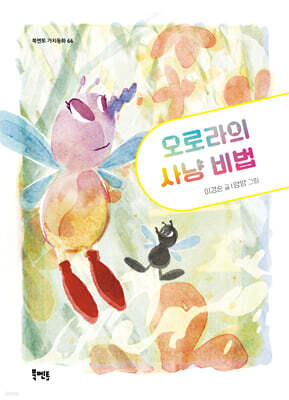 오로라의 사냥 비법