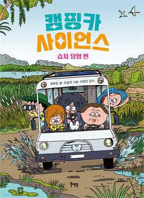 캠핑카 사이언스