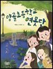 양골초등학교 연못단