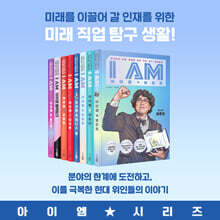 I AM 아이엠 챌린저스 세트