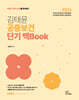 2026 김태윤 공중보건 단기 맥Book